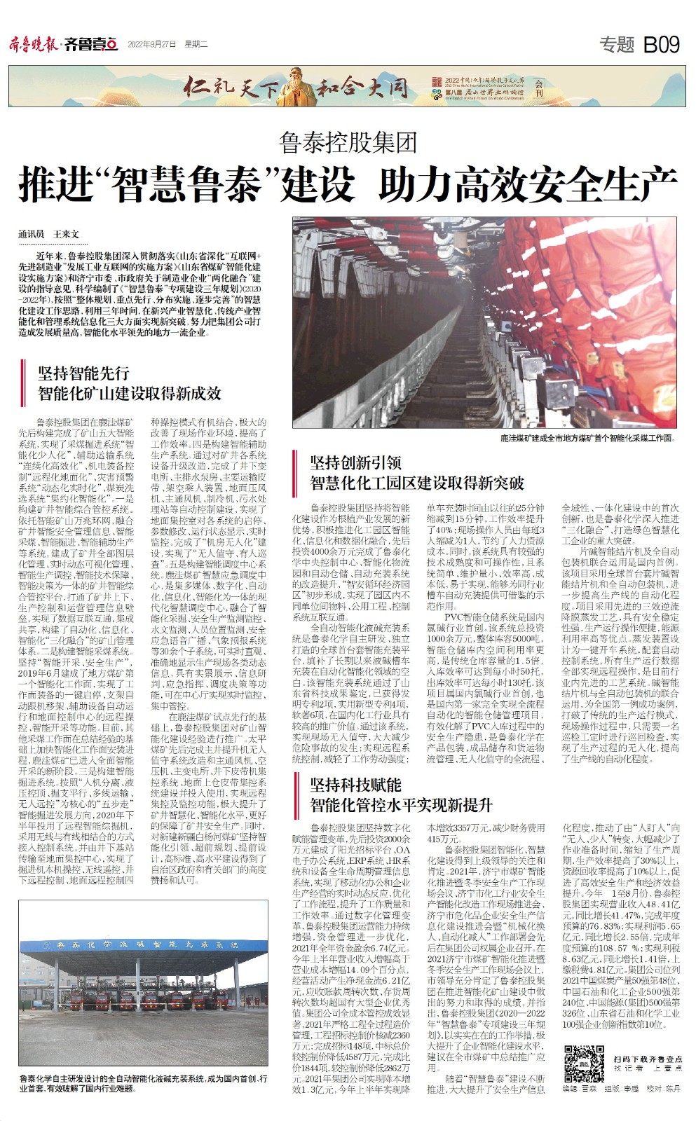 齐鲁晚报推进智慧开云·官方版在线入口建设.jpg
