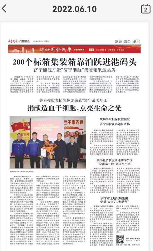 齐鲁晚报 《开云·官方版在线入口控股集团陈传龙获济宁市最美职工》.jpg